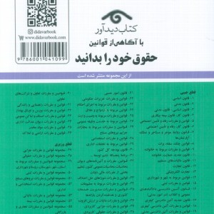 قوانین و مقررات مربوط به مجازات جرایم نیروهای مسلح و دادرسی نیروهای مسلح 1403