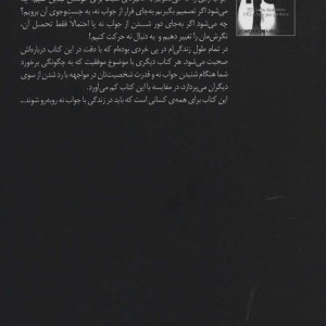 به دنبال نه بله