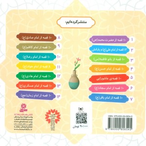 10 قصه از امام حسن