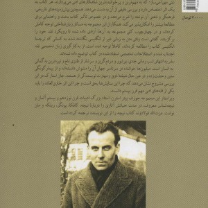 کتاب سفر به به انتهای شب سلین