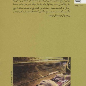 کتاب تمرین پنج انگشت