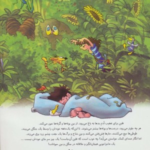 فلین در جنگل