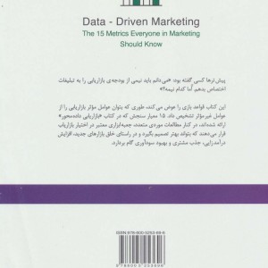 کتاب اصول بازاریابی داده محور