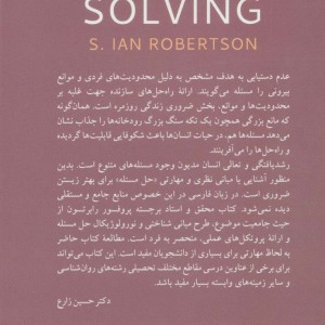 حل مسئله