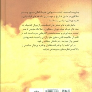 نظریه های جباریت از افلاطون تا آرنت