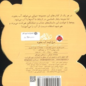 کتاب مرغ اومد آب بخوره