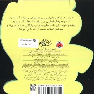 میمون اومد آب بخوره