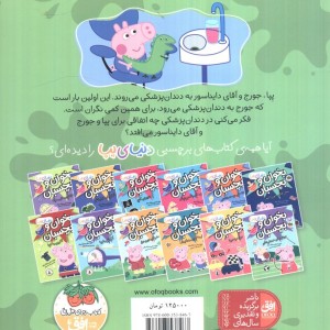 دنیای پپا 3 - نویل استلی و..