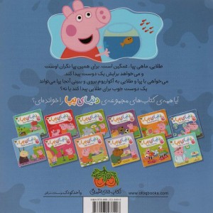 دنیای پپا 6 - مارک بیکر، نویل استلی