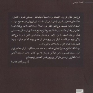 تاراج نهان - محمد مالجو