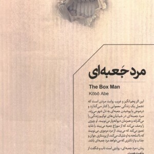 مرد جعبه ای