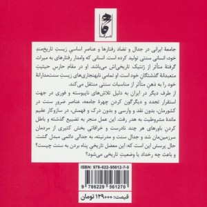 آوانگاردیسم ایرانی