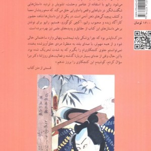 جنایت مرموز دکتر مرا