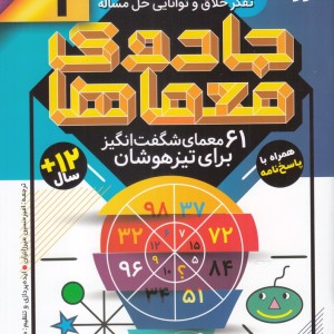 جادوی معماها 1