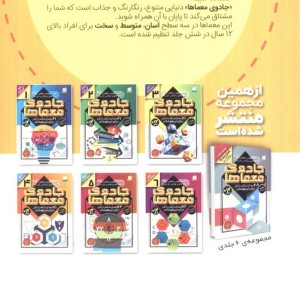 جادوی معماها 4