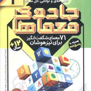 جادوی معماها 3