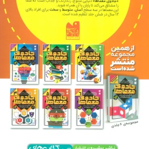 جادوی معماها 5