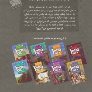 خودت تصمیم می گیری 6