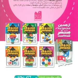 جادوی معماها 6