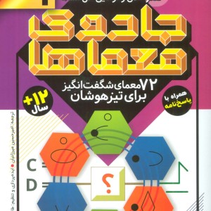 جادوی معماها 6