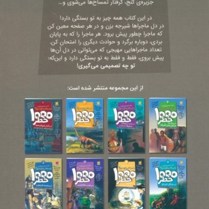 خودت تصمیم می گیری 7