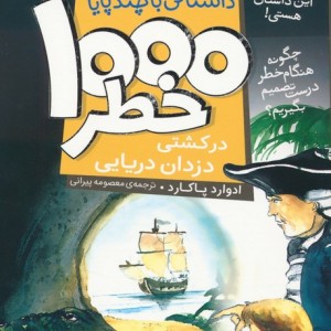 خودت تصمیم می گیری 7