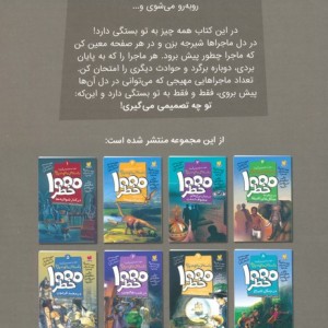 خودت تصمیم می گیری 8
