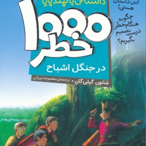 خودت تصمیم می گیری 8