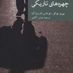 چهره های تاریکی