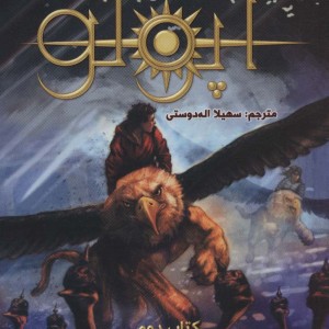 مجازات آپولو 2