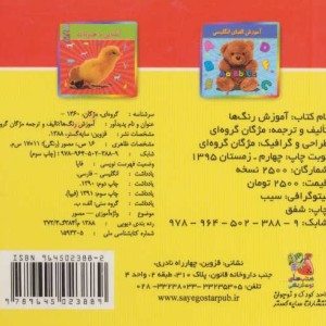 آموزش رنگ ها نشر سایه گستر