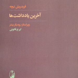 آخرین یادداشت ها