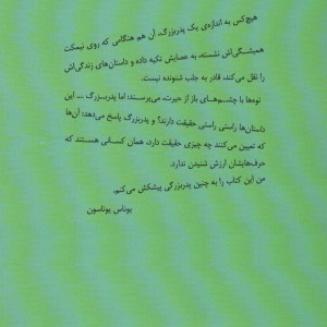پیرمرد صد ساله ای که از پنجره ی خانه سالمندان زد به چاک و ناپدید شد