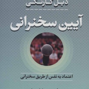 آیین سخنرانی نشر بدرقه جاویدان
