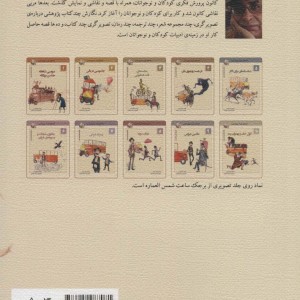 کتاب ماجراهای ماشین مشتی ممدلی 1