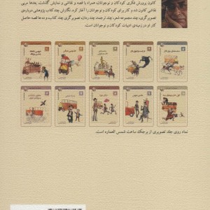 کتاب ماجراهای ماشین مشتی ممدلی 5