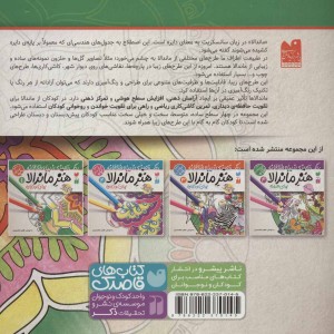 هنر ماندالا برای کودکان 1 سطح آسان