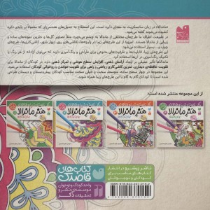 هنر ماندالا برای کودکان 2 سطح متوسط