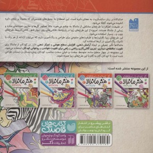 هنر ماندالا برای کودکان 3 سطح سخت