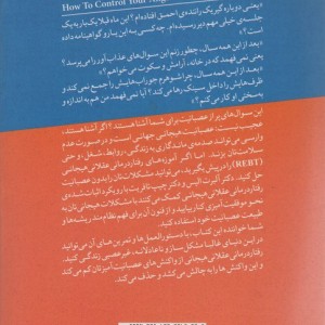 چگونه عصبانیت تان را کنترل کنید