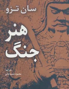 کتاب هنر جنگ نشر سیته