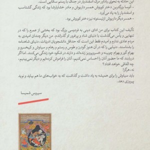 کتاب شاه نامه ها