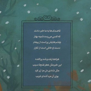 کتاب خبر ناگهان پخش شد...