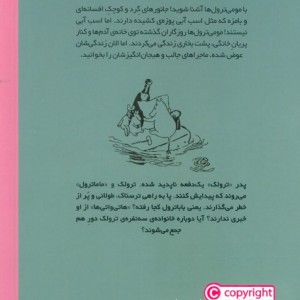 مومی ترول ها 1