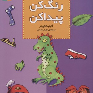 بشمار رنگ کن پیدا کن 1