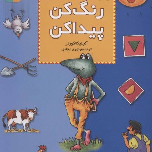 بشمار رنگ کن پیدا کن 2