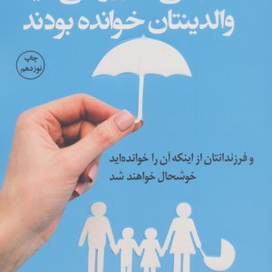 کتابی که آرزو می کنید والدینتان خوانده بودند نشر کوله پشتی