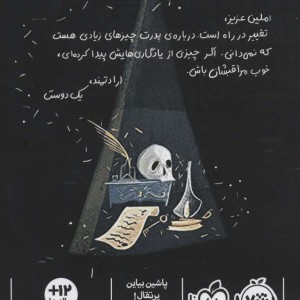 خنجر و صلیب 1