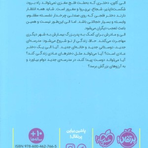 روی چرخ زندگی