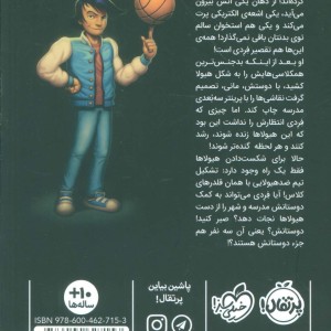 هشدار هیولاها آزاد می شوند